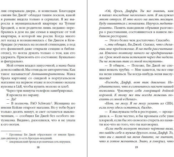 Изображение товара Художественная книга FreeDom Бессердечные изгои. Бесчувственный казанова (Шэн Л. 9785042007880)