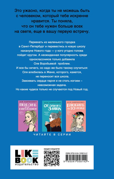 Изображение товара Набор художественных книг Like Book Поцелуй под омелой. Сказка о снежной принцессе, твердая обложка (Лавринович Ася)