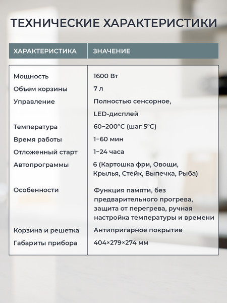 Изображение товара Аэрогриль Evolution AIRO 7700TW