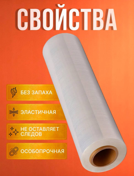 Изображение товара Пленка-стрейч Masterfilm Первичная 500мм 20мкм 1.5кг (прозрачный)