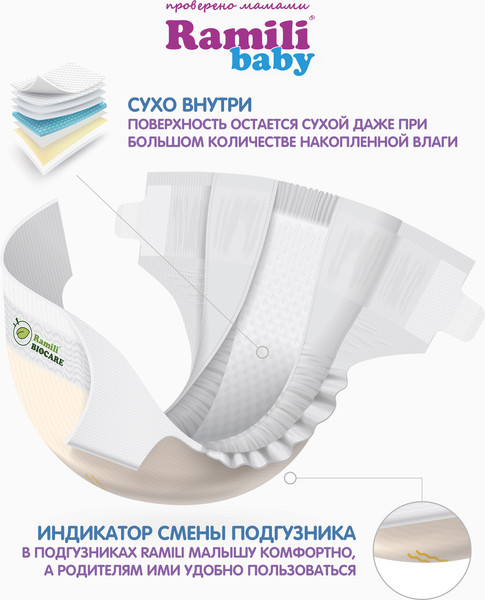 Изображение товара Подгузники-трусики детские Ramili Biocare Medium / MP2 (M, 2шт)