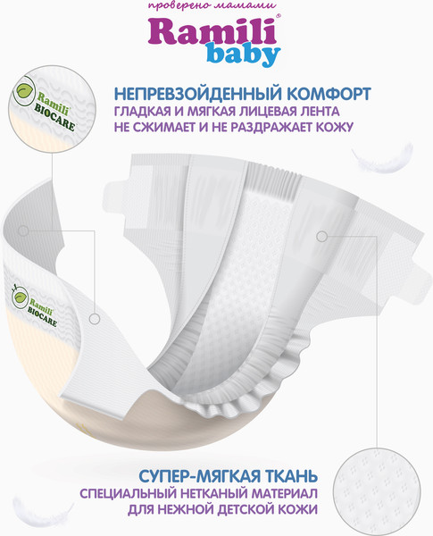 Изображение товара Подгузники детские Ramili Biocare Newborn / NBD2 (NB, 2шт)