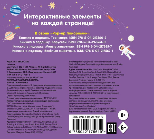 Изображение товара Книжка-панорамка Эксмо  Книжка в ладошку. Космос. Pop-Up панорамка (9785042175619)