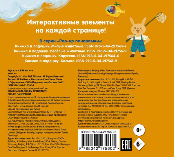 Изображение товара Книжка-панорамка Эксмо Книжка в ладошку. Транспорт. Pop-Up панорамка (9785042175602)