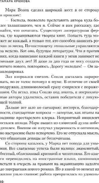 Изображение товара Книга Эксмо Усмешка музы, твердая обложка (Крюкова Тамара)
