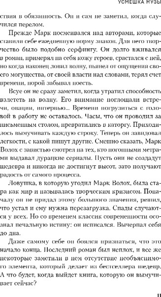 Изображение товара Книга Эксмо Усмешка музы, твердая обложка (Крюкова Тамара)