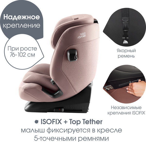 Изображение товара Автокресло Britax Romer Advansafix Pro Style (Dusty Rose)