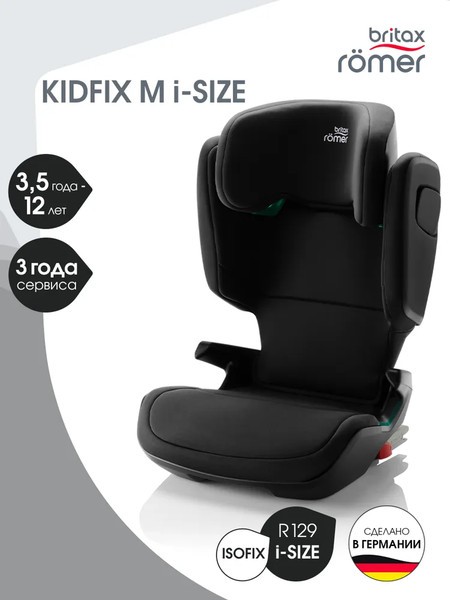 Изображение товара Автокресло Britax Romer Kidfix M I-Size (Space Black)