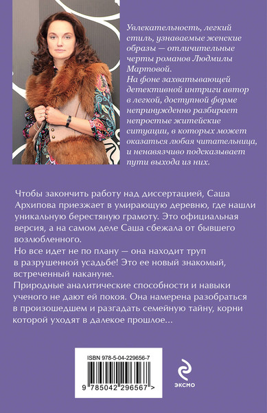 Изображение товара Художественная книга Эксмо Одна смертельная тайна (Мартова Людмила 9785042296567)