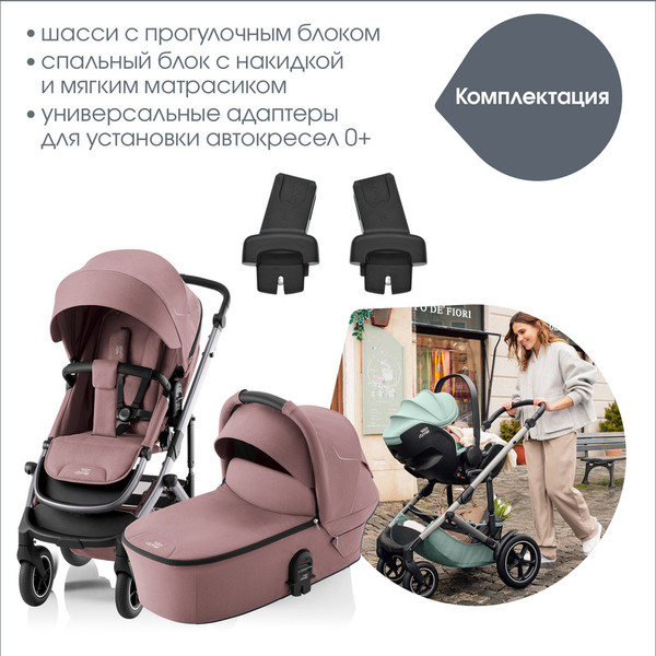 Изображение товара Детская универсальная коляска Britax Romer 2в1 Smile 5Z Classic / SM37986 (Dusty Rose)