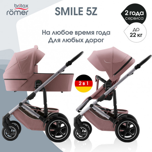 Изображение товара Детская универсальная коляска Britax Romer 2в1 Smile 5Z Classic / SM37986 (Dusty Rose)
