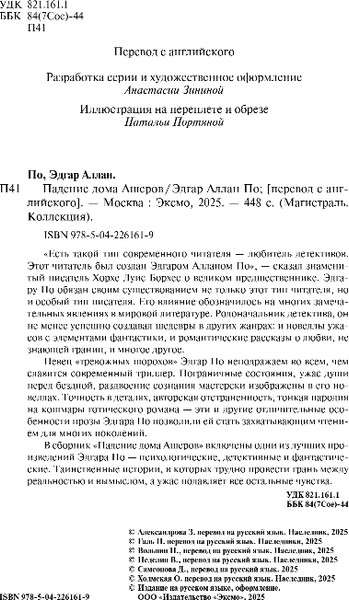Изображение товара Художественная книга Эксмо Падение дома Ашеров, твердая обложка (По Эдгар Аллан)