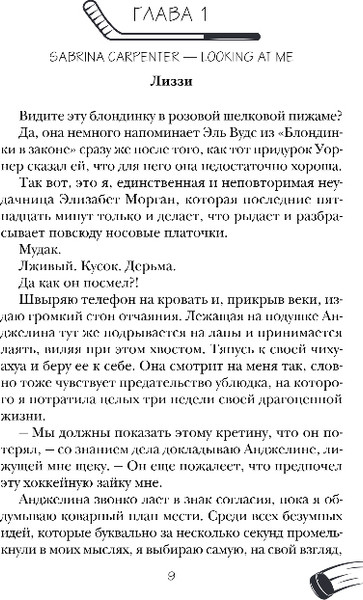Изображение товара Книга Эксмо Слэпшот, твердая обложка (Хоуп Ава)