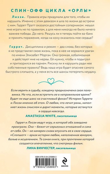 Изображение товара Книга Эксмо Слэпшот, твердая обложка (Хоуп Ава)