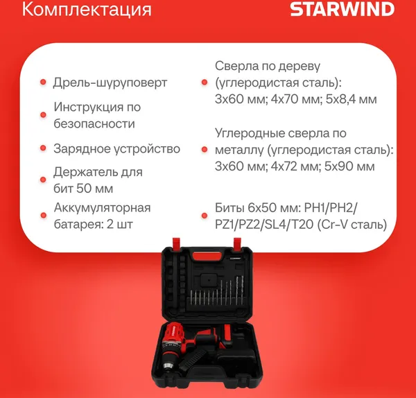 Изображение товара Аккумуляторная дрель-шуруповерт StarWind CDBT16-2.0/2hs1