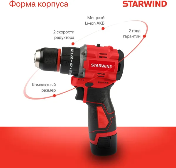 Изображение товара Аккумуляторная дрель-шуруповерт StarWind CDBT16-2.0/2hs1