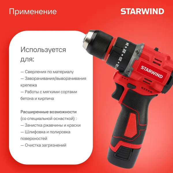 Изображение товара Аккумуляторная дрель-шуруповерт StarWind CDBT16-2.0/2hs1