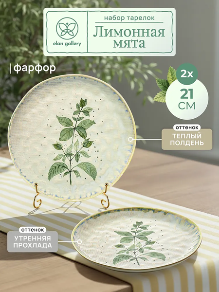 Изображение товара Набор тарелок Elan Gallery Лимонная мята / 880255