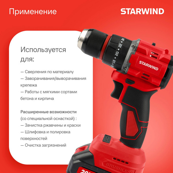 Изображение товара Аккумуляторная дрель-шуруповерт StarWind CDB20-2.0/2hs1
