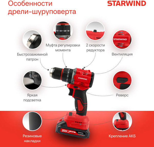 Изображение товара Аккумуляторная дрель-шуруповерт StarWind CDB20-2.0/2hs1