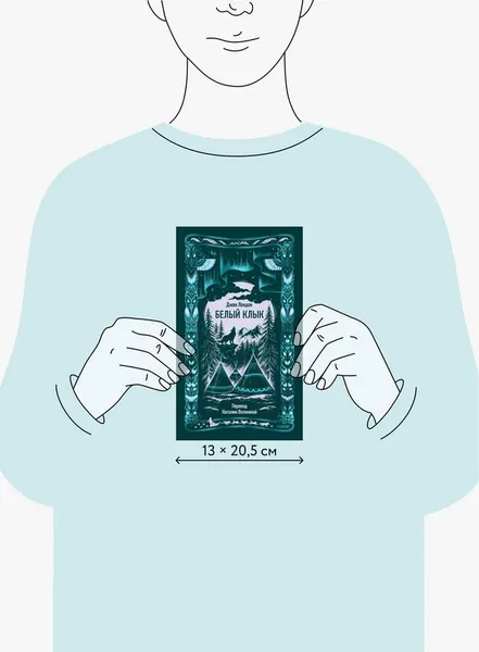 Изображение товара Художественная книга МИФ Белый клык. Вечные истории (Лондон Джек)