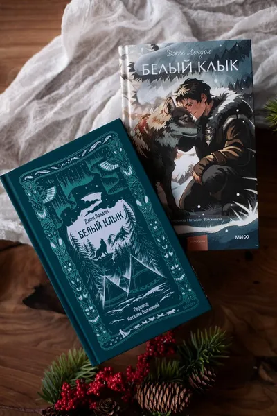 Изображение товара Художественная книга МИФ Белый клык. Вечные истории (Лондон Джек)