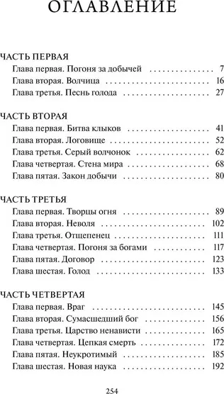Изображение товара Художественная книга МИФ Белый клык. Вечные истории (Лондон Джек)