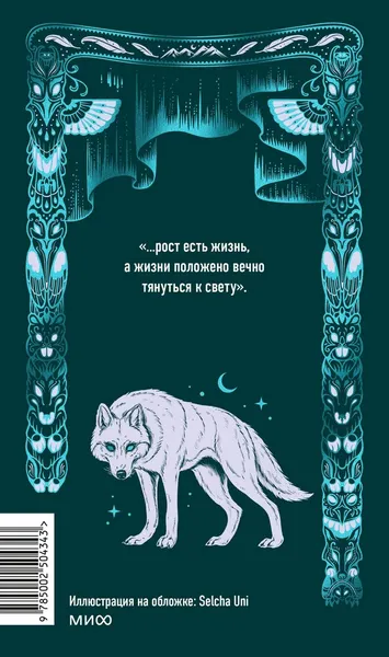 Изображение товара Художественная книга МИФ Белый клык. Вечные истории (Лондон Джек)