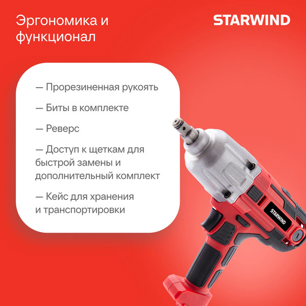 Изображение товара Гайковерт StarWind AIW450-1.2S1