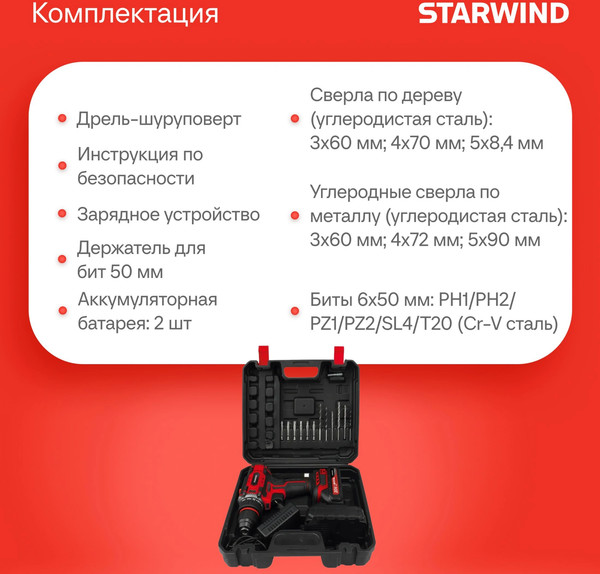 Изображение товара Аккумуляторная дрель-шуруповерт StarWind CD20-2.0/2.0S1