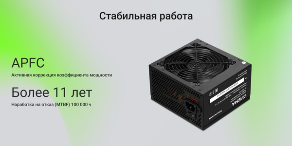 Изображение товара Блок питания для компьютера Digma DPSU-450W-WH