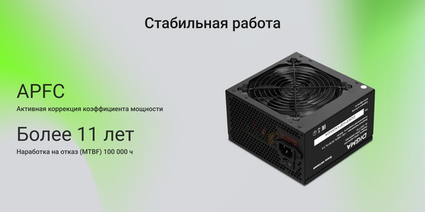 Изображение товара Блок питания для компьютера Digma DPSU-400W-WH