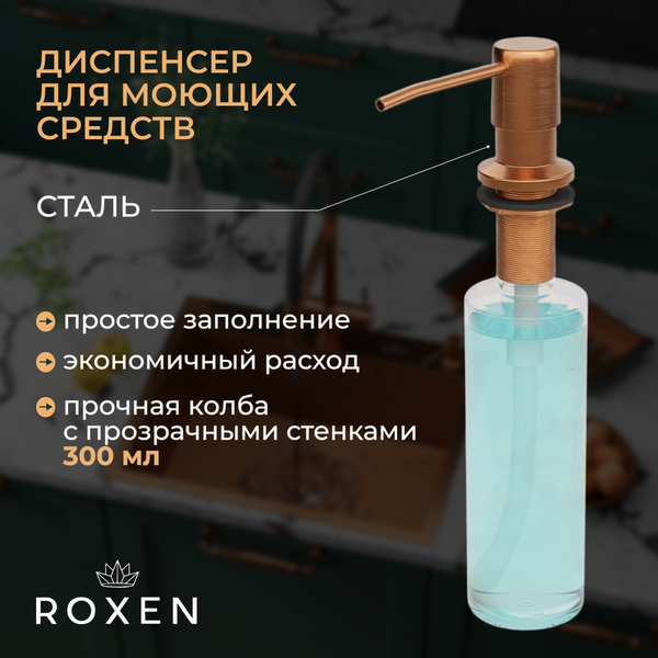 Изображение товара Мойка кухонная Roxen Snake 560220-60-BRS