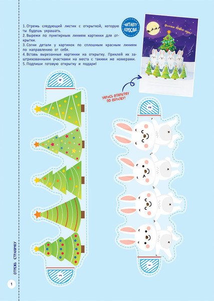 Изображение товара Развивающая книга Харвест Мои первые вырезалки. Новогодние поделки. Уровень 4 (Шепелевич Анастасия)