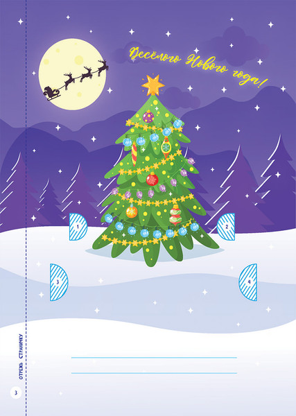 Изображение товара Развивающая книга Харвест Мои первые вырезалки. Новогодние поделки. Уровень 4 (Шепелевич Анастасия)