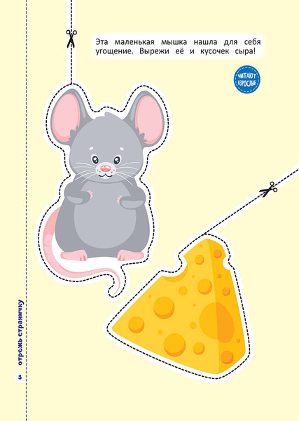 Изображение товара Развивающая книга Харвест Мои первые вырезалки. Фигуры и формы. Уровень 2, мягкая обложка (Шепелевич Анастасия)