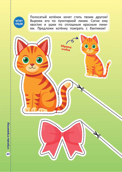 Изображение товара Развивающая книга Харвест Мои первые вырезалки. Фигуры и формы. Уровень 2, мягкая обложка (Шепелевич Анастасия)