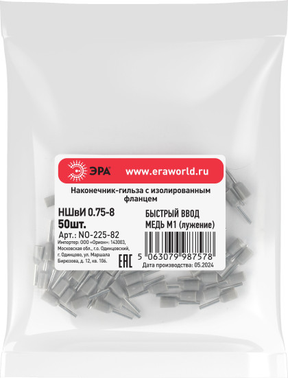 Изображение товара Набор наконечников-гильз для кабеля ЭРА НШвИ 0.75-8 / Б0063372 (50шт)