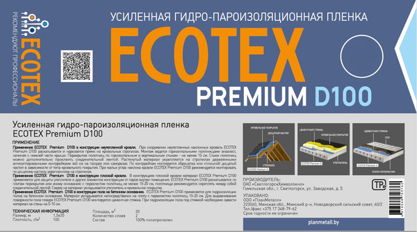 Изображение товара Пароизоляционная пленка Ecotex Premium D 100 (30м2)