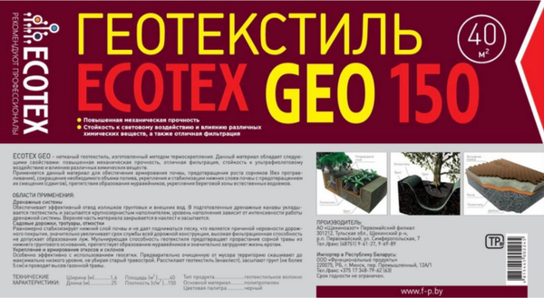 Изображение товара Геотекстиль Ecotex 150мк 25х1.6 (40м2)