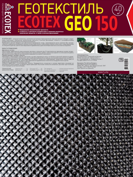 Изображение товара Геотекстиль Ecotex 150мк 25х1.6 (40м2)