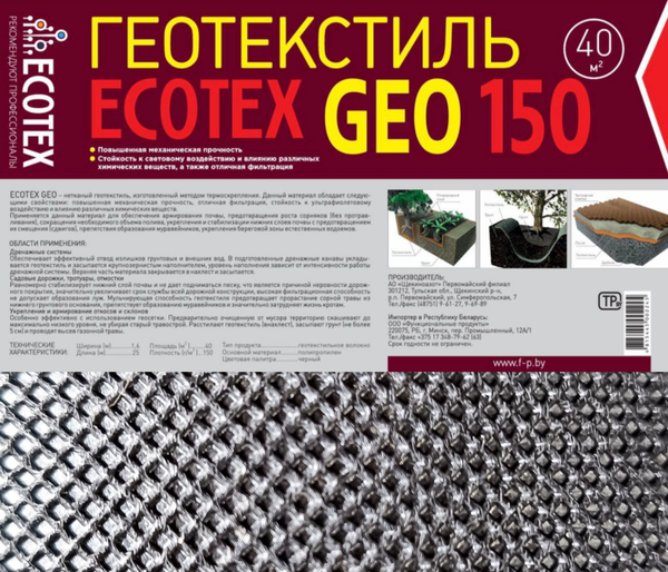 Изображение товара Геотекстиль Ecotex 150мк 25х1.6 (40м2)