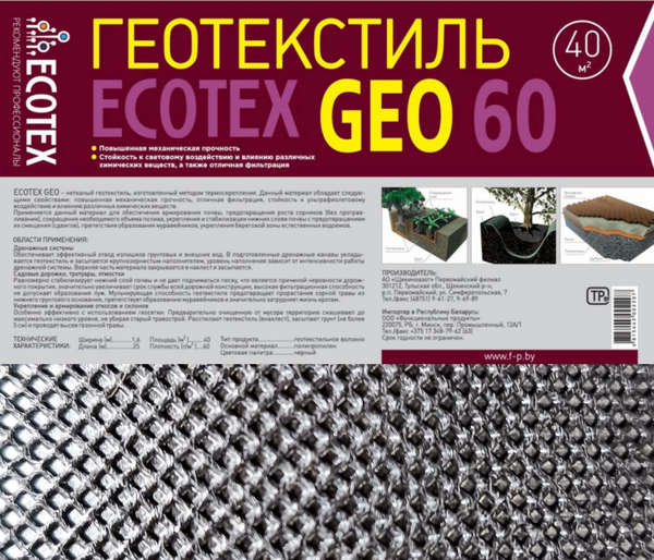 Изображение товара Геотекстиль Ecotex 60мк 25х1.6 (40м2)
