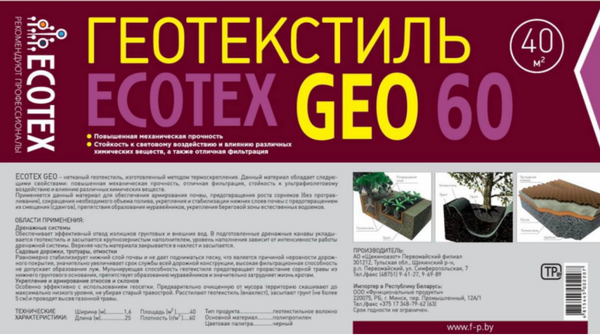 Изображение товара Геотекстиль Ecotex 60мк 25х1.6 (40м2)