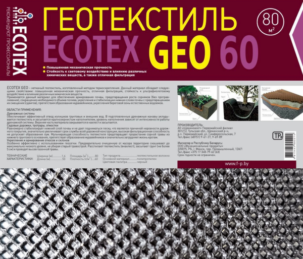 Изображение товара Геотекстиль Ecotex 60мк 50х1.6 (80м2)