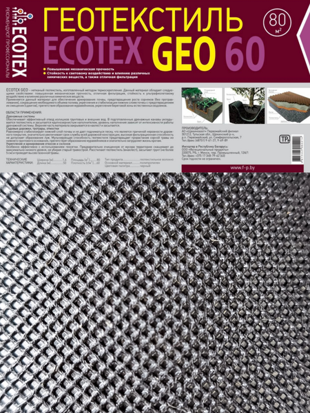 Изображение товара Геотекстиль Ecotex 60мк 50х1.6 (80м2)