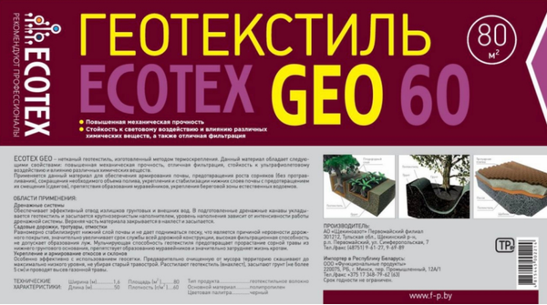 Изображение товара Геотекстиль Ecotex 60мк 50х1.6 (80м2)
