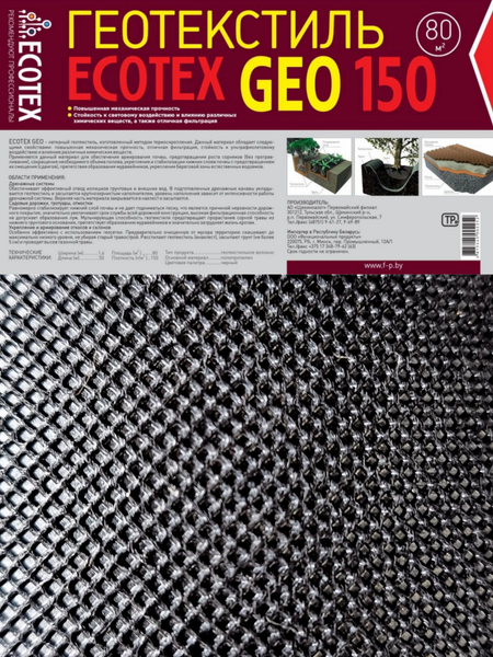 Изображение товара Геотекстиль Ecotex 150мк 50х1.6 (80м2)