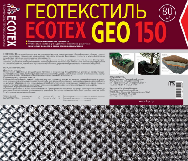 Изображение товара Геотекстиль Ecotex 150мк 50х1.6 (80м2)