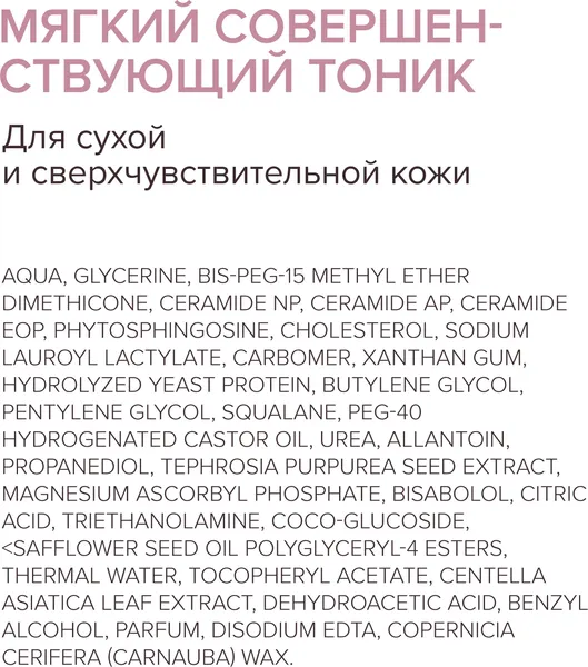 Изображение товара Тоник для лица 8.1.8 Beauty Formula Estiqe Мягкий совершенствующий (200мл)